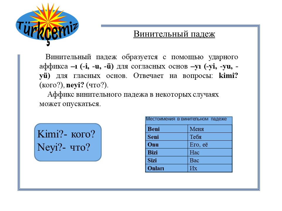 Винительный падеж