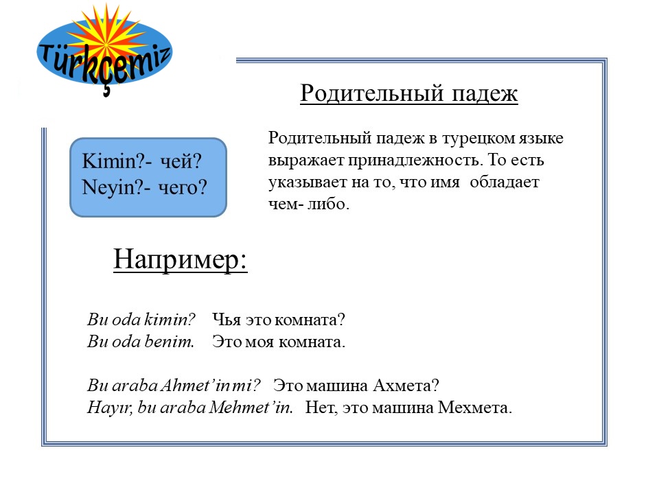 Родительный падеж