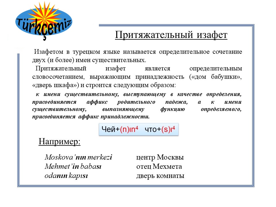 Притяжательный изафет