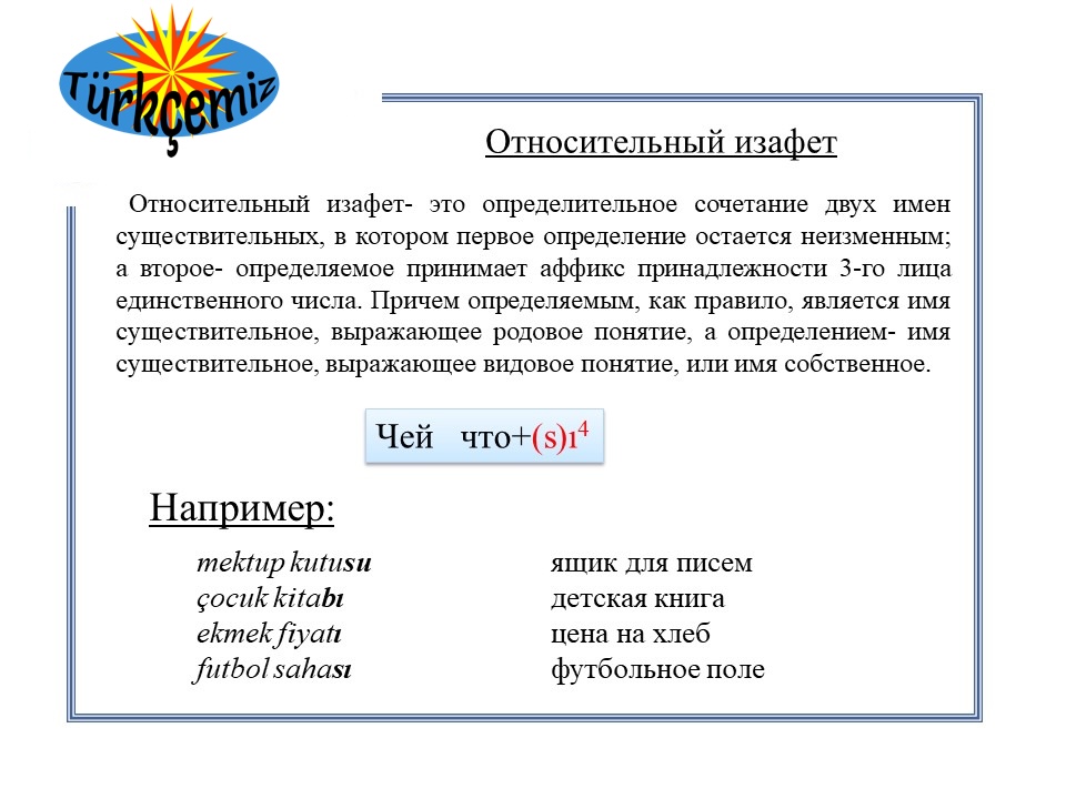 Относительный изафет