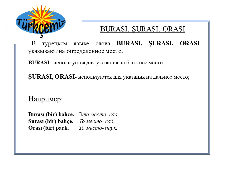 ОБОЗНАЧЕНИЕ МЕСТА