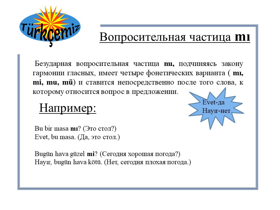 ВОПРОСИТЕЛЬНАЯ ЧАСТИЦА