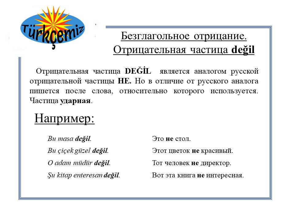 ОТРИЦАНИЕ С DEĞIL