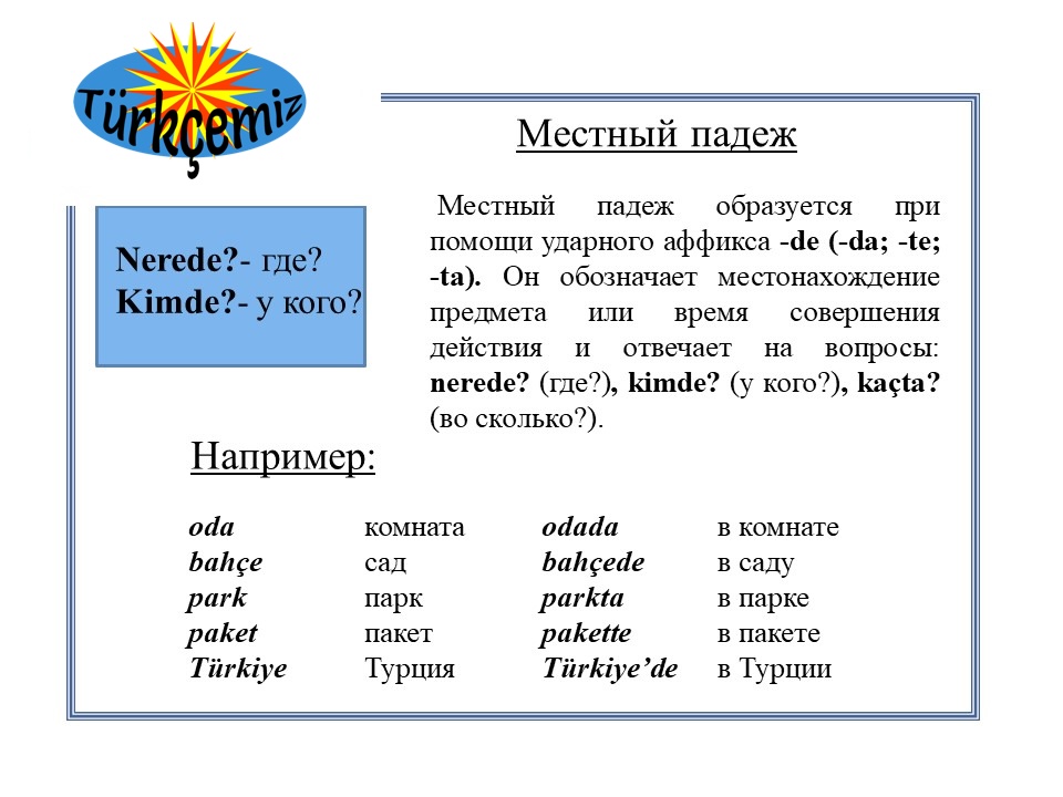 МЕСТНЫЙ ПАДЕЖ