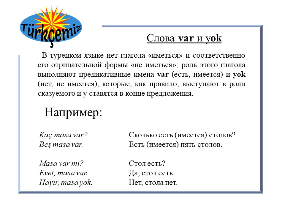 Лексемы var и yok