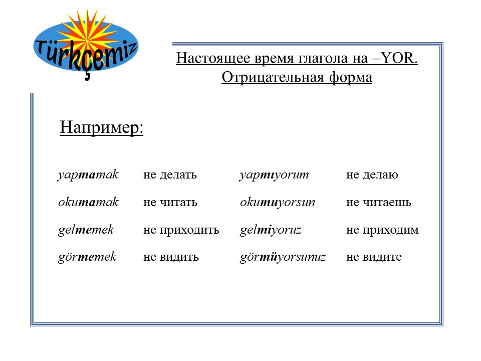 НАСТОЯЩЕЕ ВРЕМЯ. ОТРИЦАТЕЛЬНАЯ ФОРМА