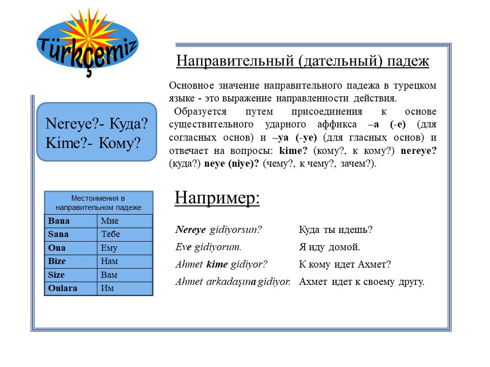 НАПРАВИТЕЛЬНЫЙ ПАДЕЖ